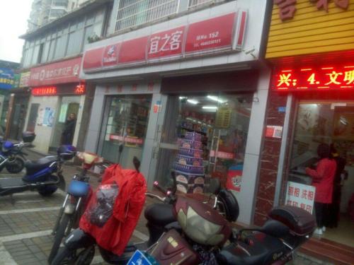 宜之客(椰园新村店)
