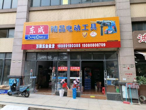 万腾五金批发