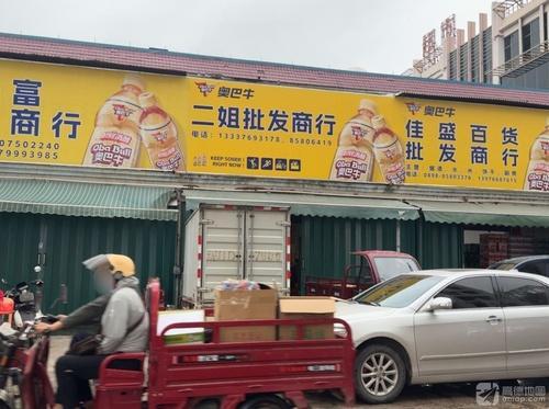 二姐批发店