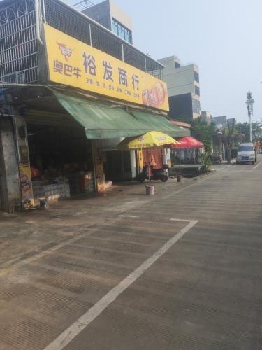 裕发副食商行(昌盛北路店)