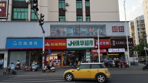 佳华百货超市(大汇兴购物中心店)