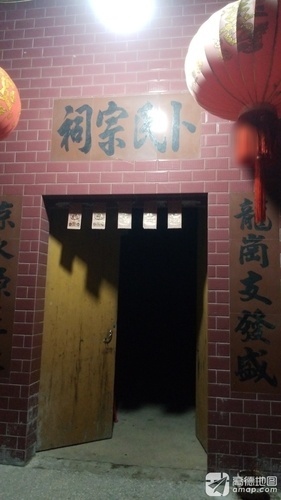 卜氏宗祠