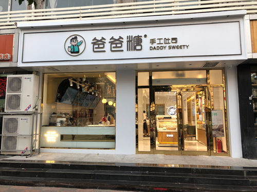 爸爸糖手工吐司(广东路店)