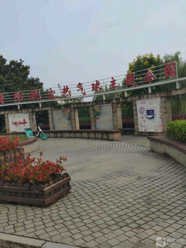 国防航空热气球主题公园