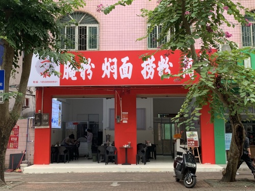三味美食