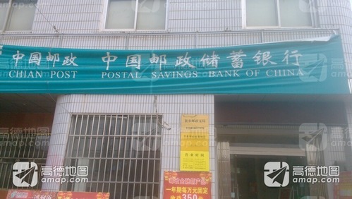 中国邮政储蓄银行(新农集镇营业所)的第1张图片的图片资料