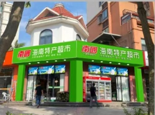 海南特产超市
