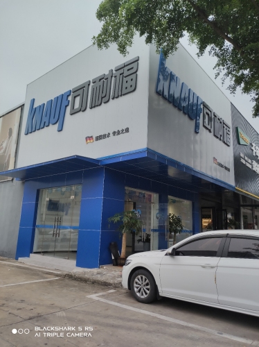 可耐福建筑系统体验中心展厅(发发翔建材)
