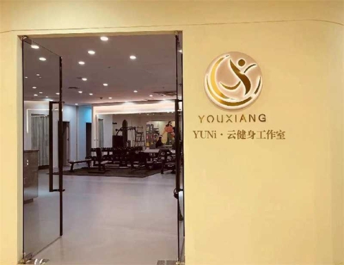 YUNi·云健身工作室