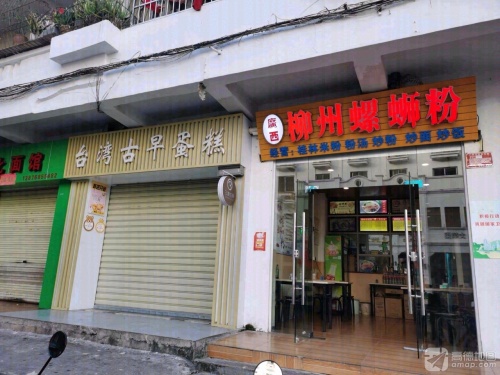 柳州螺蛳粉(和平街店)