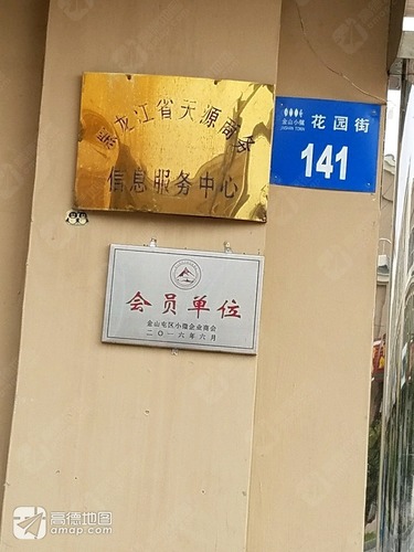 黑龙江省天源商务信息服务中心
