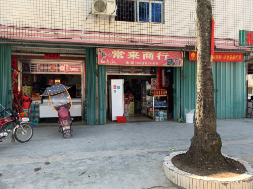 琼中大丰常来商行