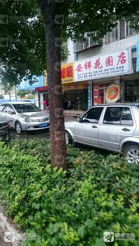 安祥花圈店