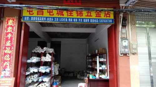 屯昌屯城佳锦五金店