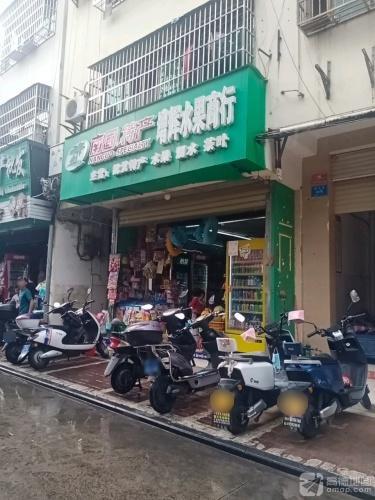 南国特产增辉水果商行
