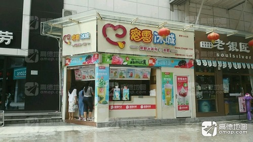 蜜雪冰城(新天地店)