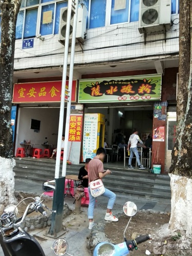 兴强陵水酸粉店(老建行店)