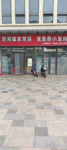 楚湘缘家常菜(海盛路店)