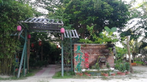 美林居私房菜