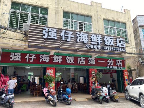 强仔海鲜饭店第一分店