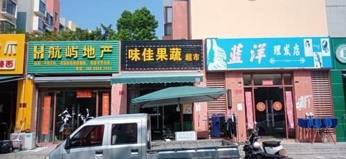 味佳果蔬超市(三亚海航城店)