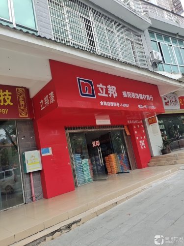 立邦(迎宾路店)