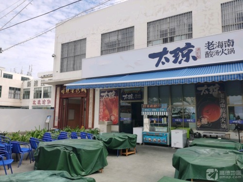 太琼糟粕醋·海南百年传统火锅(明珠广场店)