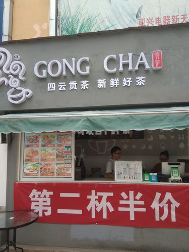 四云贡茶(新天地店)