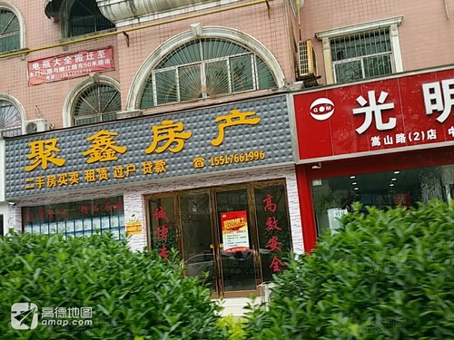 聚鑫房产(太行山路店)