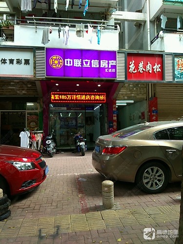 中联立信房产(汇达店)