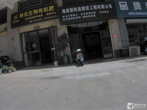 林氏生物海南中心