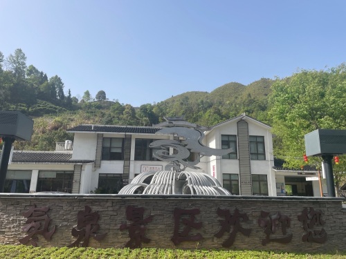 泰顺氡泉景区