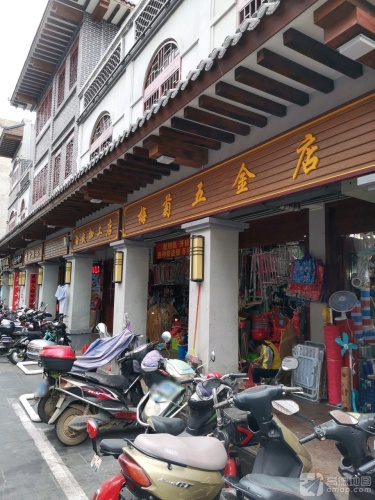 梅菊五金店(红城湖商业广场店)