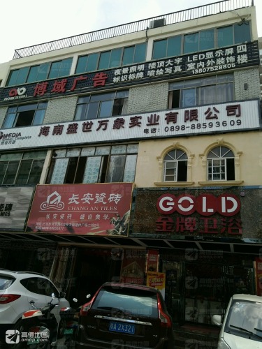 长安瓷砖(月川中恒建材家居广场店)