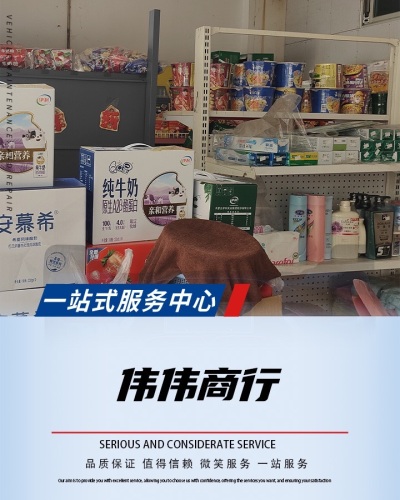 伟伟商行(乐祥西路店)