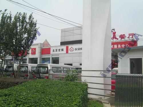 北京世辉汽车服务公司