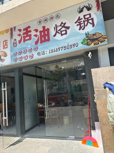 捌号活油烙锅