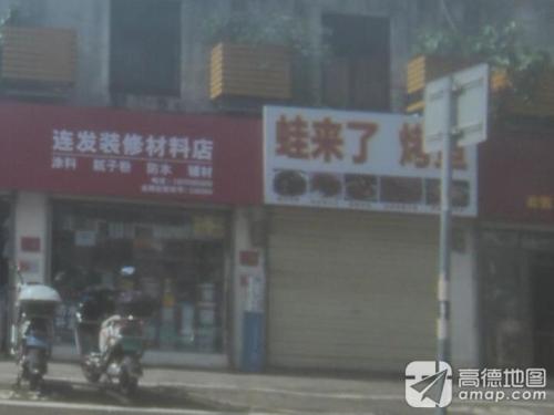 蛙来了烤鱼