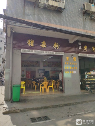 韩记老爸茶(新村军民路)