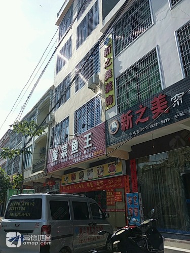 酸菜鱼王