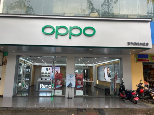 OPPO官方授权体验店(文昌文城镇文中路店)