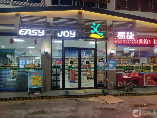 易捷便利店(中原服务区店)