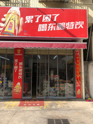 双冠超市