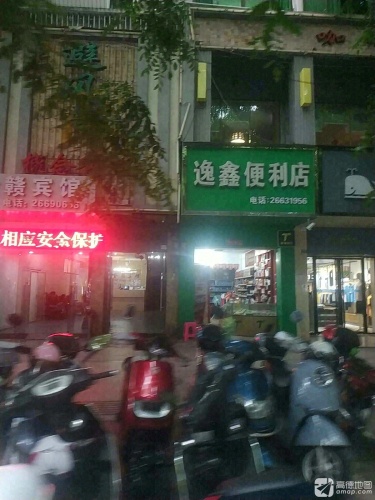 逸鑫便利店