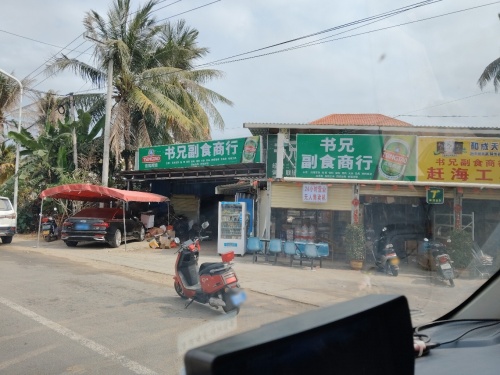 书兄副食商行