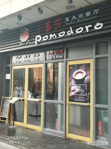 小蕃茄意大利餐厅(国际商场店)