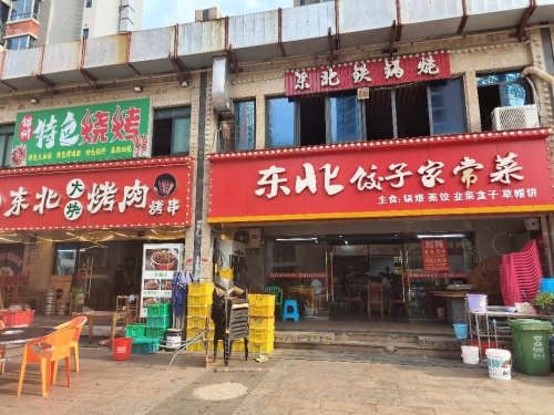 东北饺子馆家常菜(明月居店)