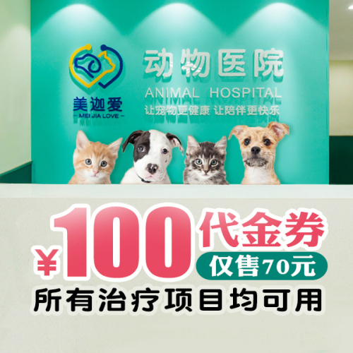 美迦爱动物医院北苑分院