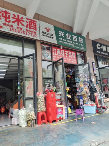 兴业百货(时代枫林店)