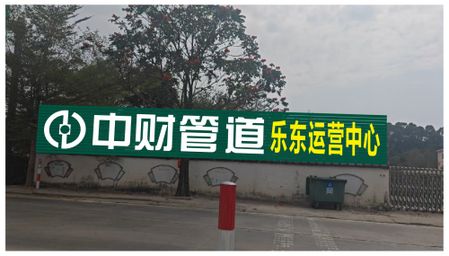 仨农管业批发(乐东中财运营中心)